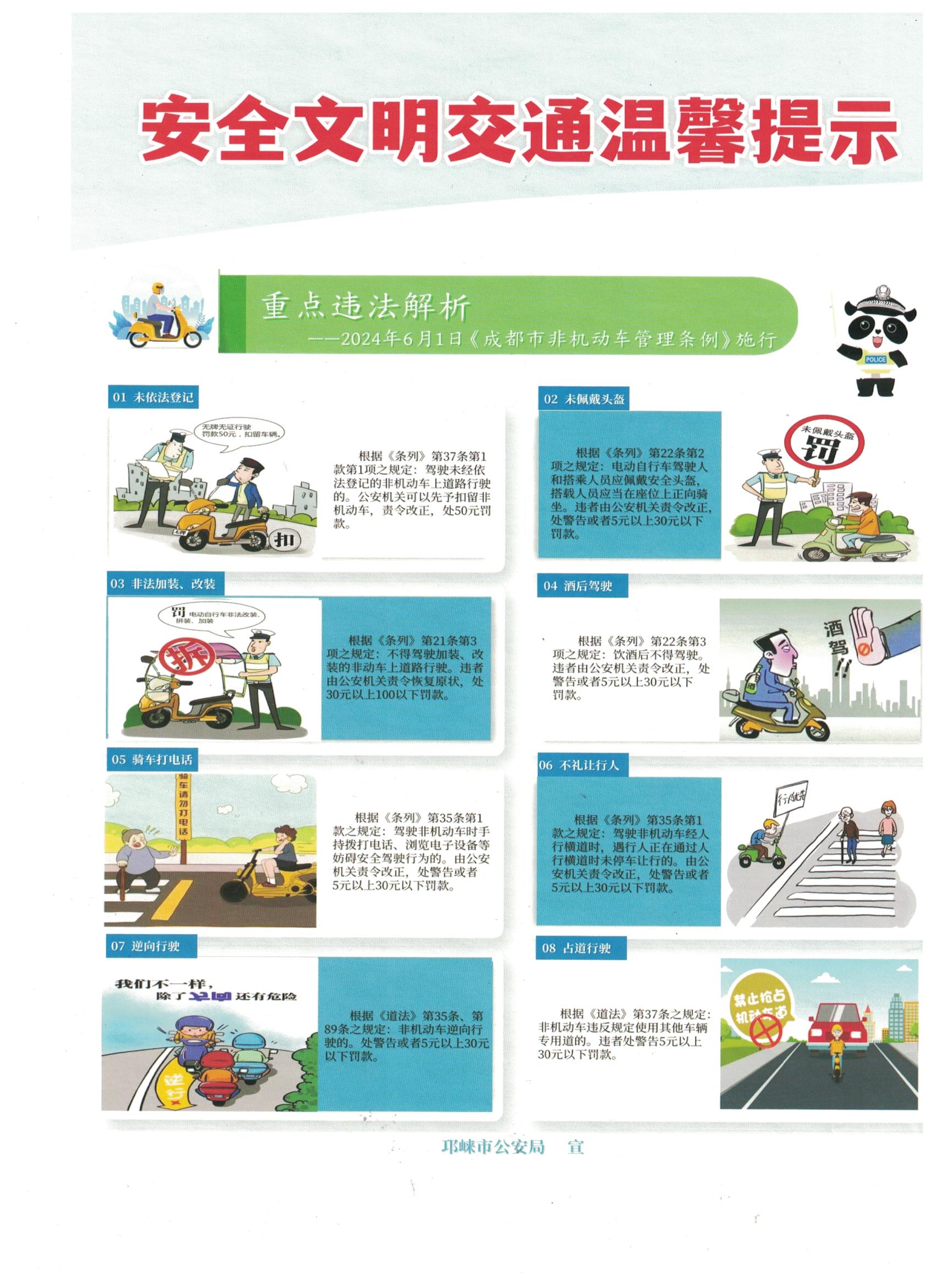 安全文明交通提示.jpg